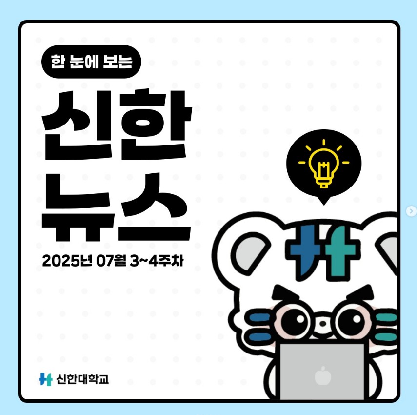 신한뉴스